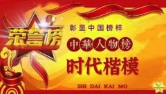 【医学楷模人物报道】著名中医肿瘤专家———廖求志