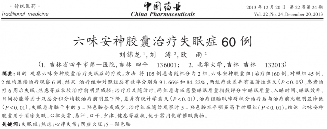 睡不着？从